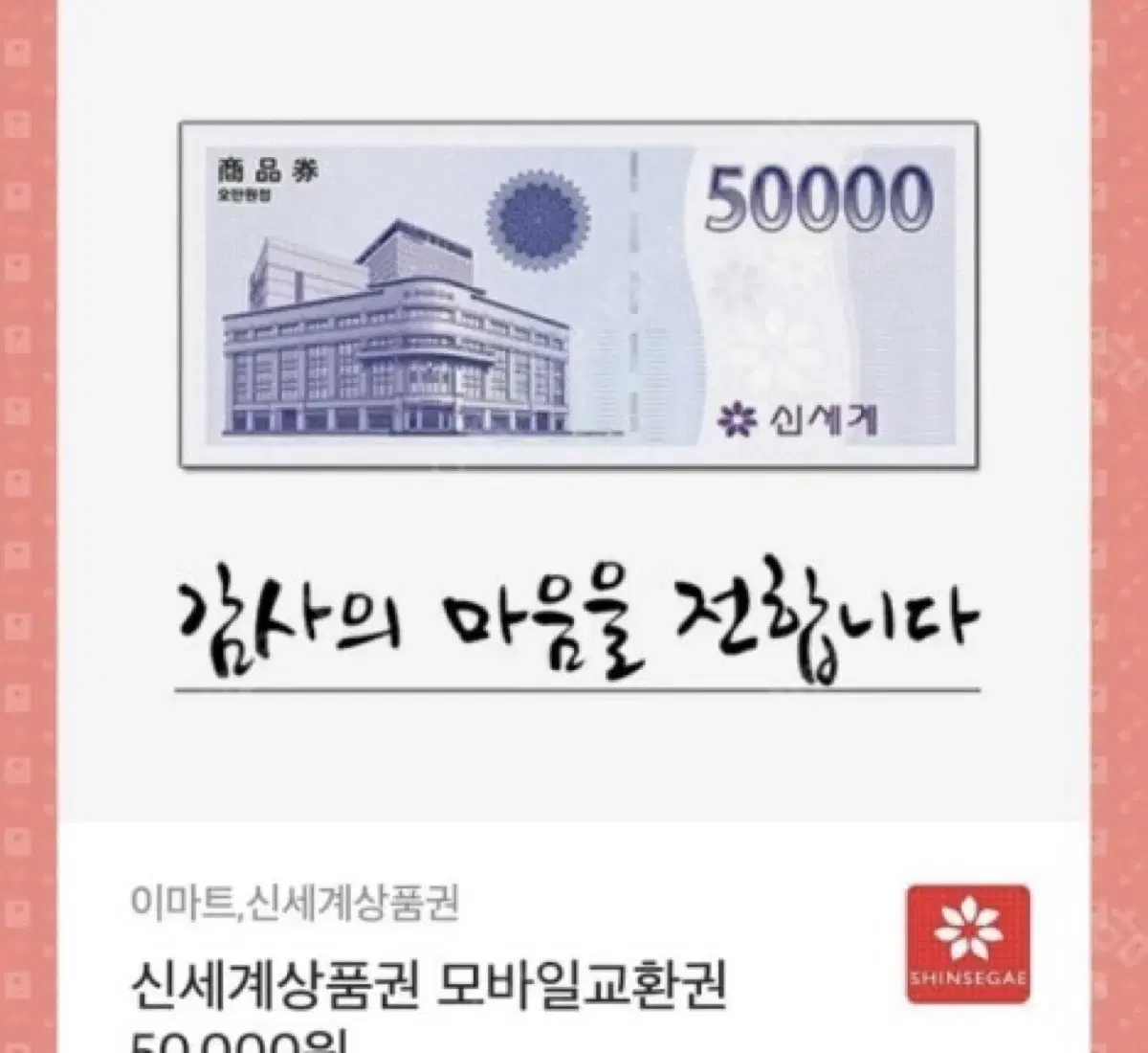 상품권 모바일